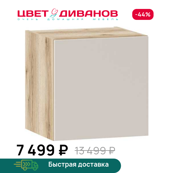 Антресоль Infinity 1Д 45х40 Цвет Диванов ЦБ-00202386