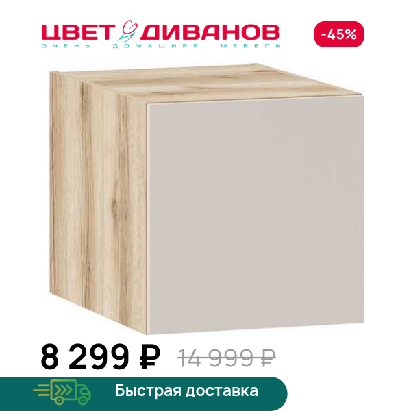 Антресоль Infinity 1Д 45х60 Цвет Диванов ЦБ-00202388