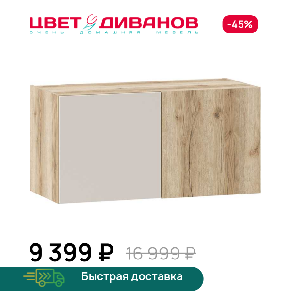 Антресоль угловая Infinity 1Д 90х40 Цвет Диванов ЦБ-00202392