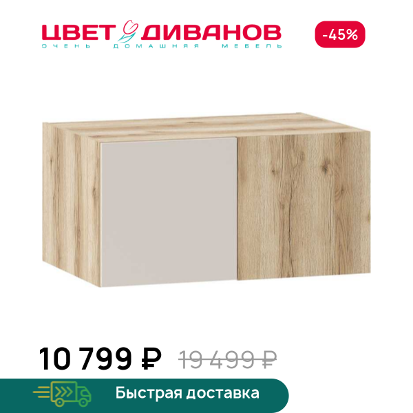 Антресоль угловая Infinity 1Д 90х60 Цвет Диванов ЦБ-00202393