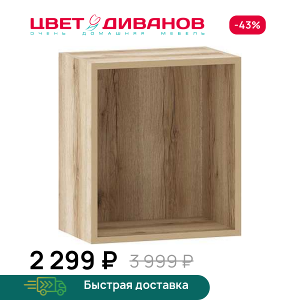 Антресоль Infinity 40х25 Цвет Диванов ЦБ-00202396