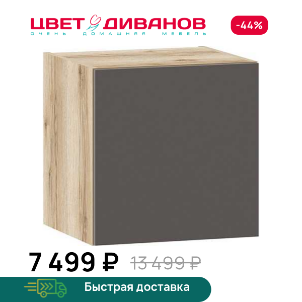 Антресоль Infinity 1Д 45х40 Цвет Диванов ЦБ-00322956