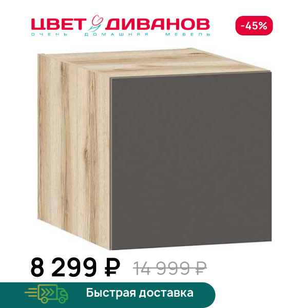 Антресоль Infinity 1Д 45х60 Цвет Диванов ЦБ-00322957