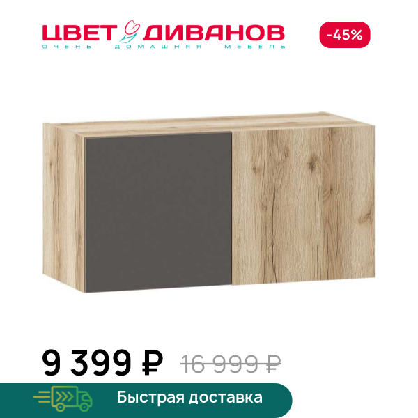 Антресоль угловая Infinity 1Д 90х40 Цвет Диванов ЦБ-00322961
