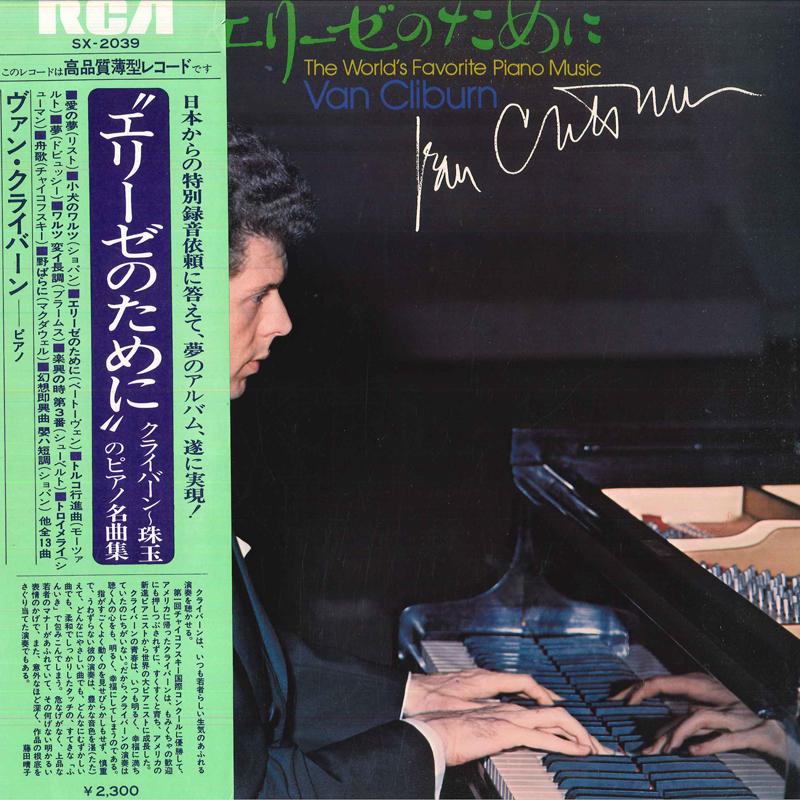 LP Record VAN CLIBURN  The Worlds Favorite Piano MusicVa SX2039 VICTOR 1972 Japan Obi Classical Used black RecordCityJP