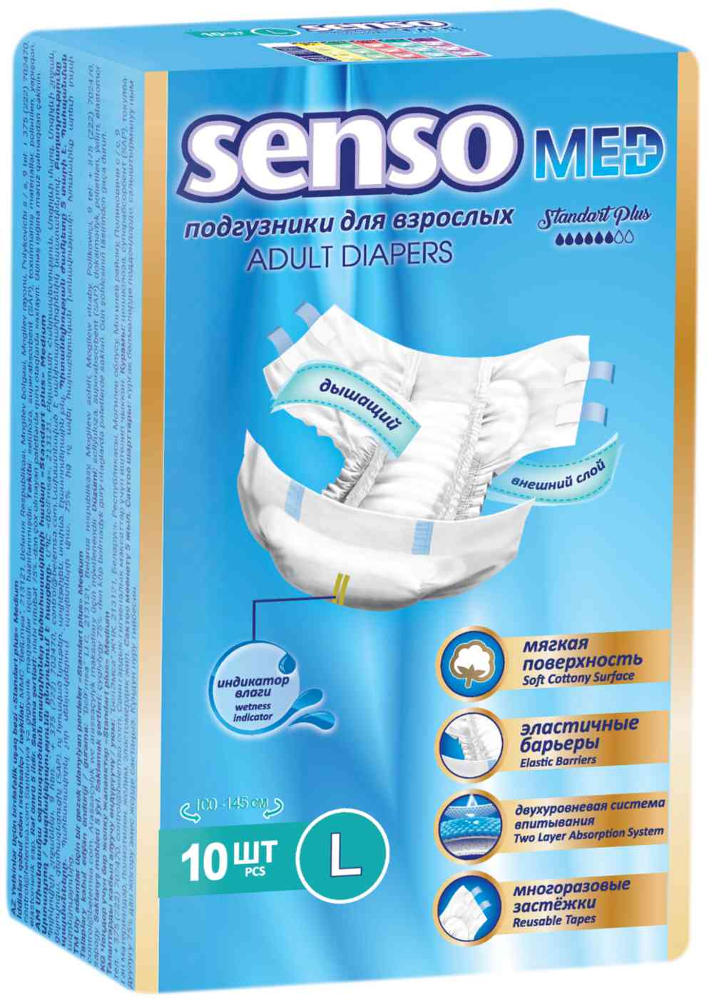 Подгузники для взрослых Senso Med Standart Plus L (100-145)