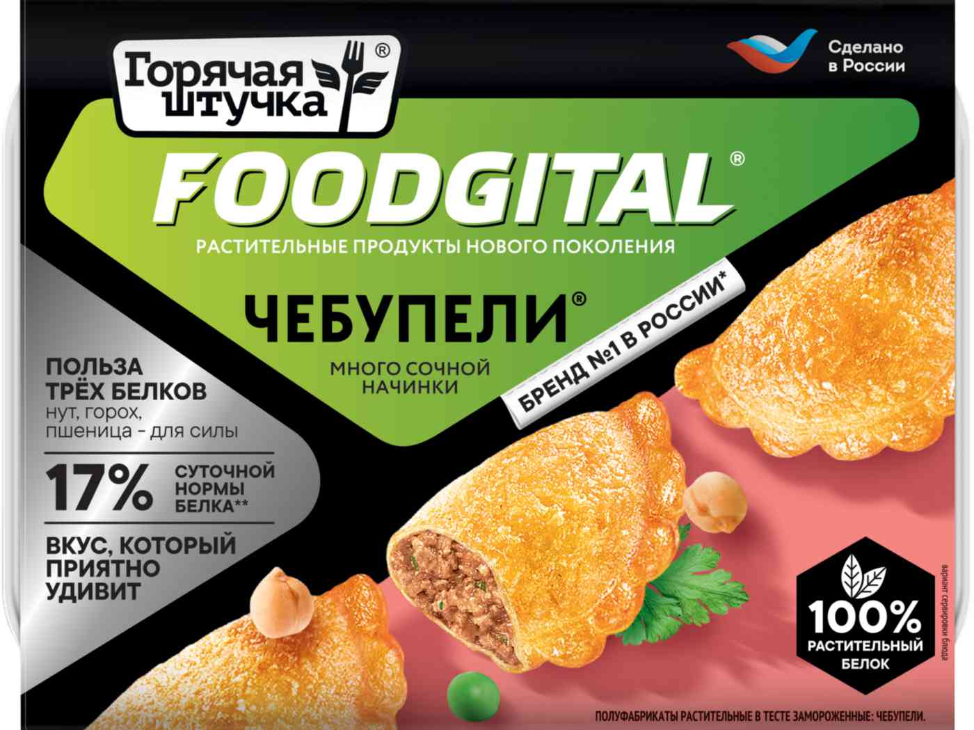 Чебупелли на растительной основе Горячая штучка