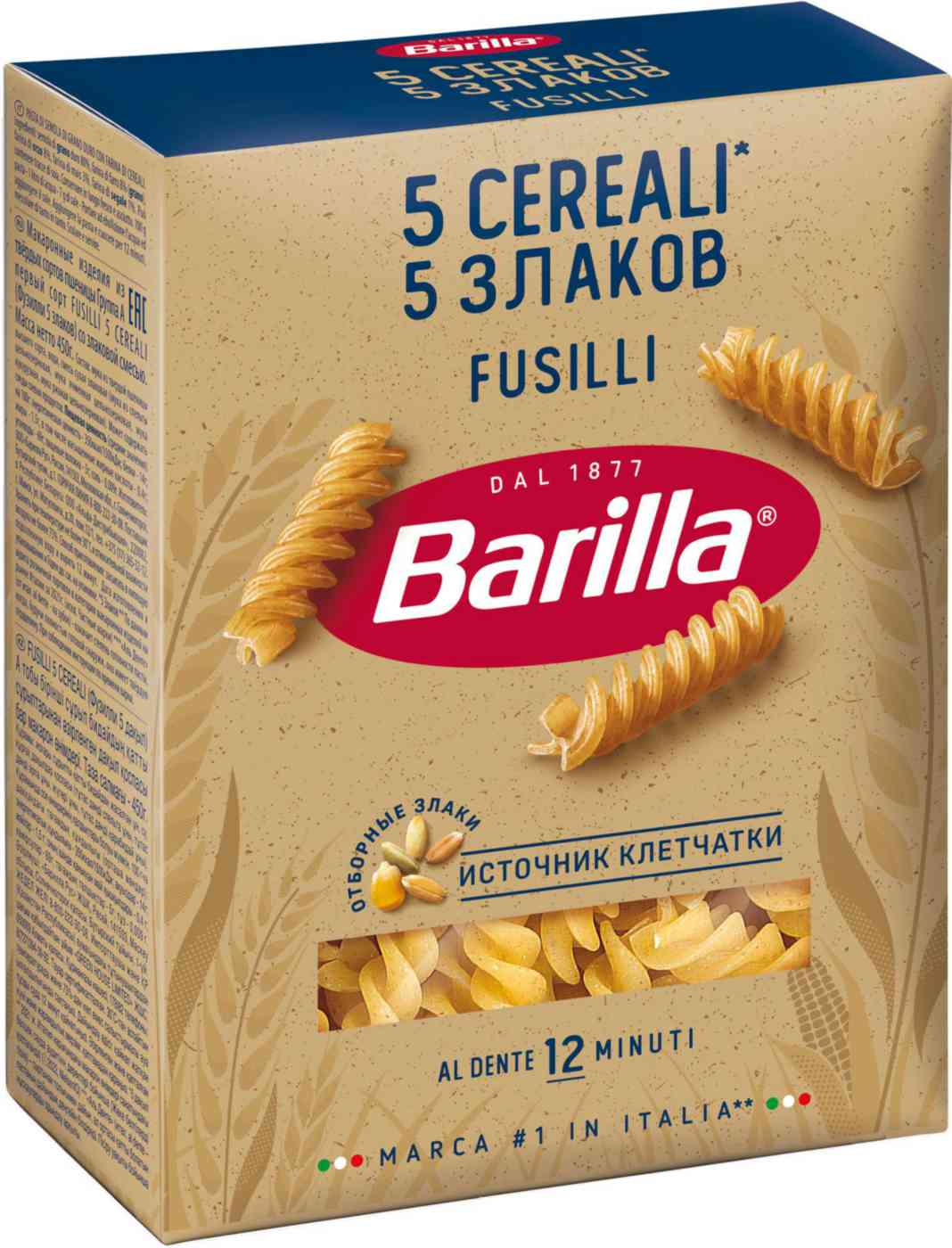 Макаронные изделия Barilla Фузилли 5 Злаков