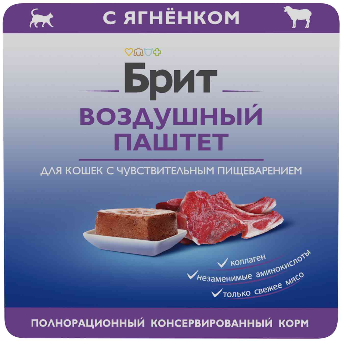Влажный корм для кошек с чувствительным пищеварением Брит ягненок воздушный паштет