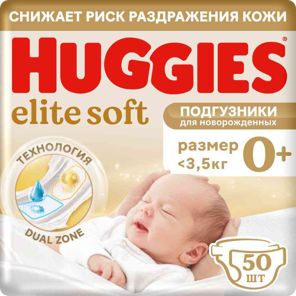 Подгузники для новорожденных Huggies Elite Soft 0+ (до 3,5 кг)