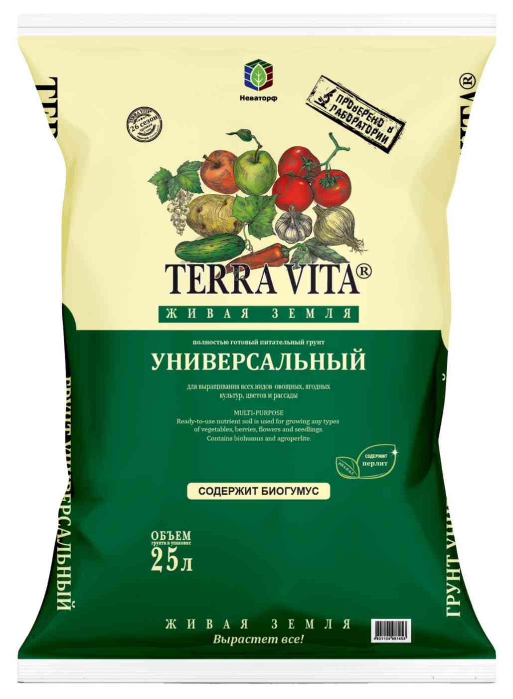 Грунт универсальный Terra Vita Живая земля