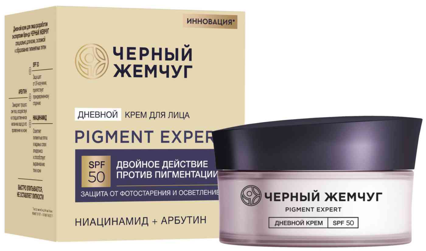 Крем для лица дневной Чёрный Жемчуг Pigment Expert SPF 50 двойное действие против пигментации