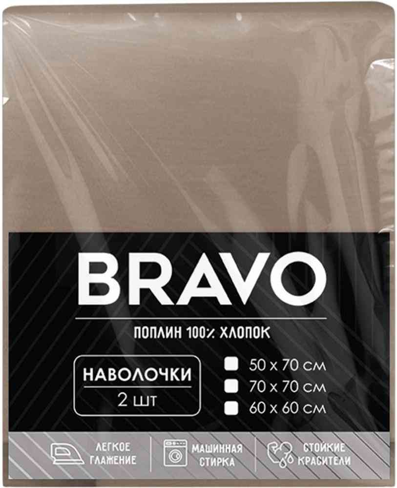 Комплект наволочек Bravo поплин цвет: кофе