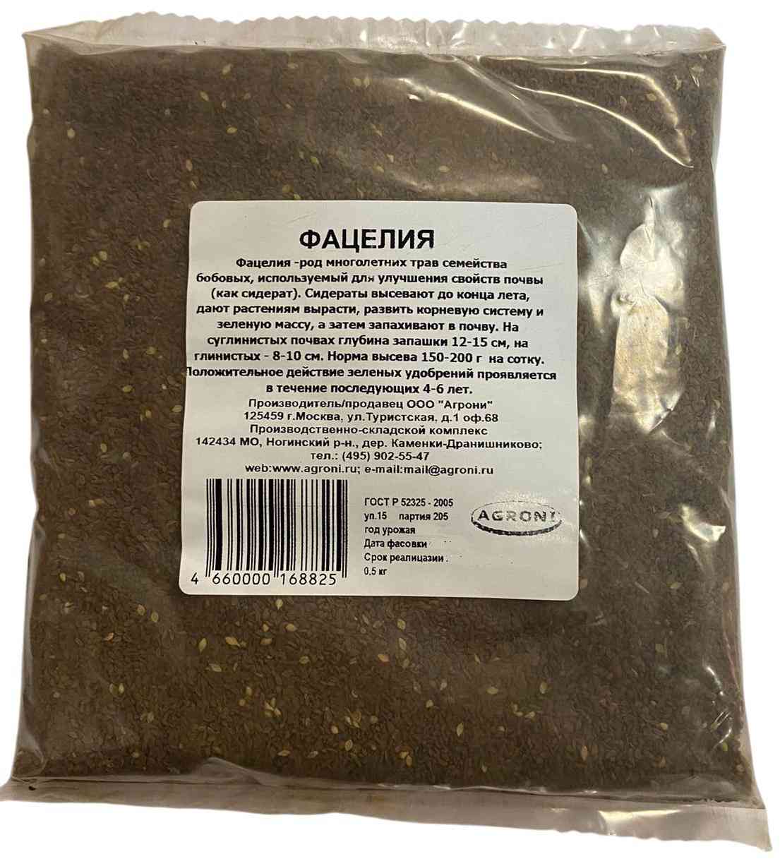 Удобрение сидерат Agroni Фацелия