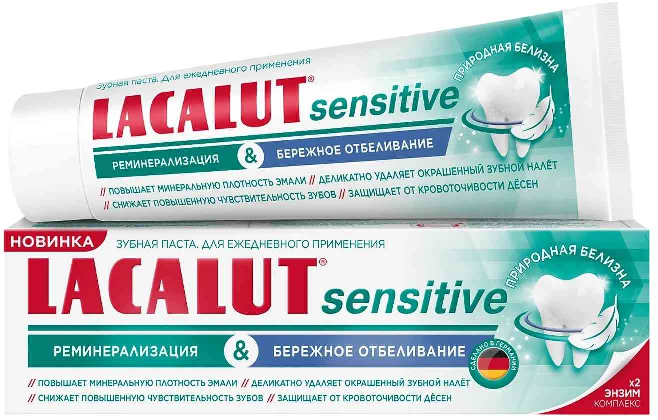 Зубная паста Lacalut Sensitive реминерализация и бережное отбеливание