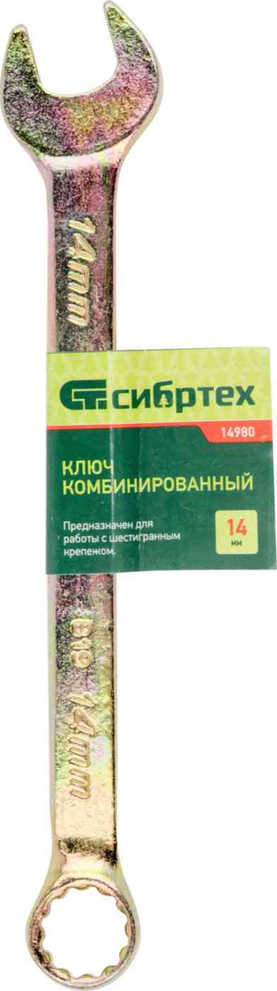 Ключ комбинированный Сибртех
