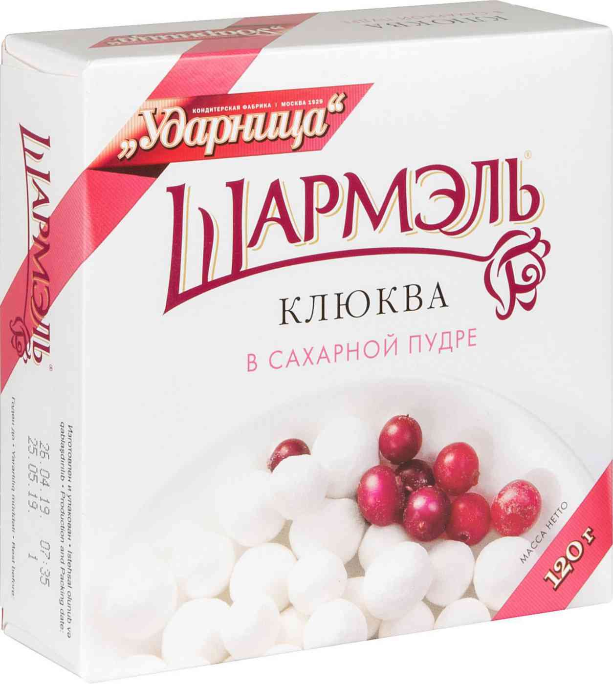 Клюква Шармэль в сахарной пудре