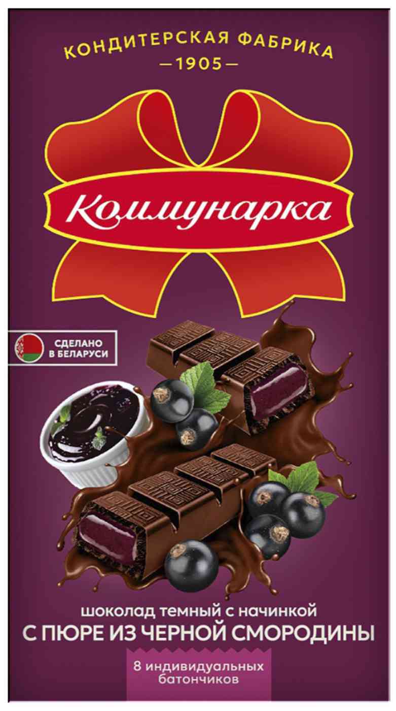 Шоколад темный Коммунарка с пюре из черной смородины