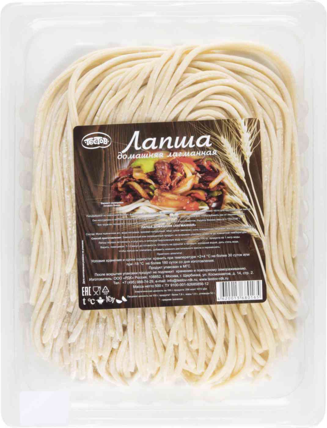 Лапша домашняя лагманная Тестов