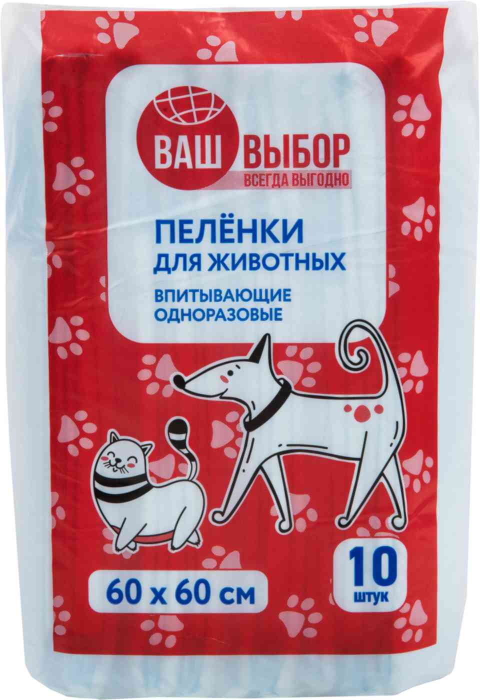 Пелёнки для животных впитывающие Ваш выбор одноразовые 60×60см