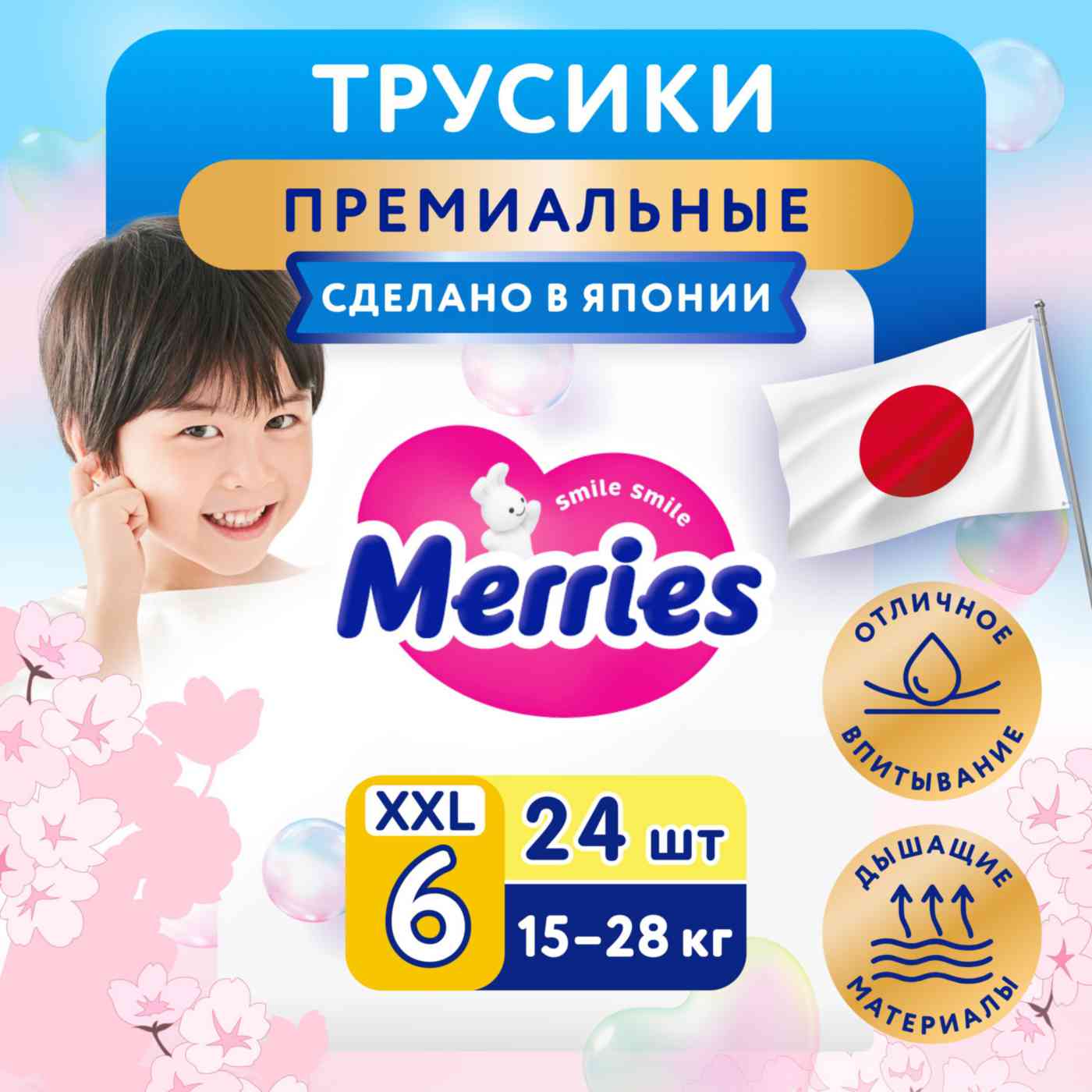 Подгузники-трусики Merries 6 XXL (15-28 кг)