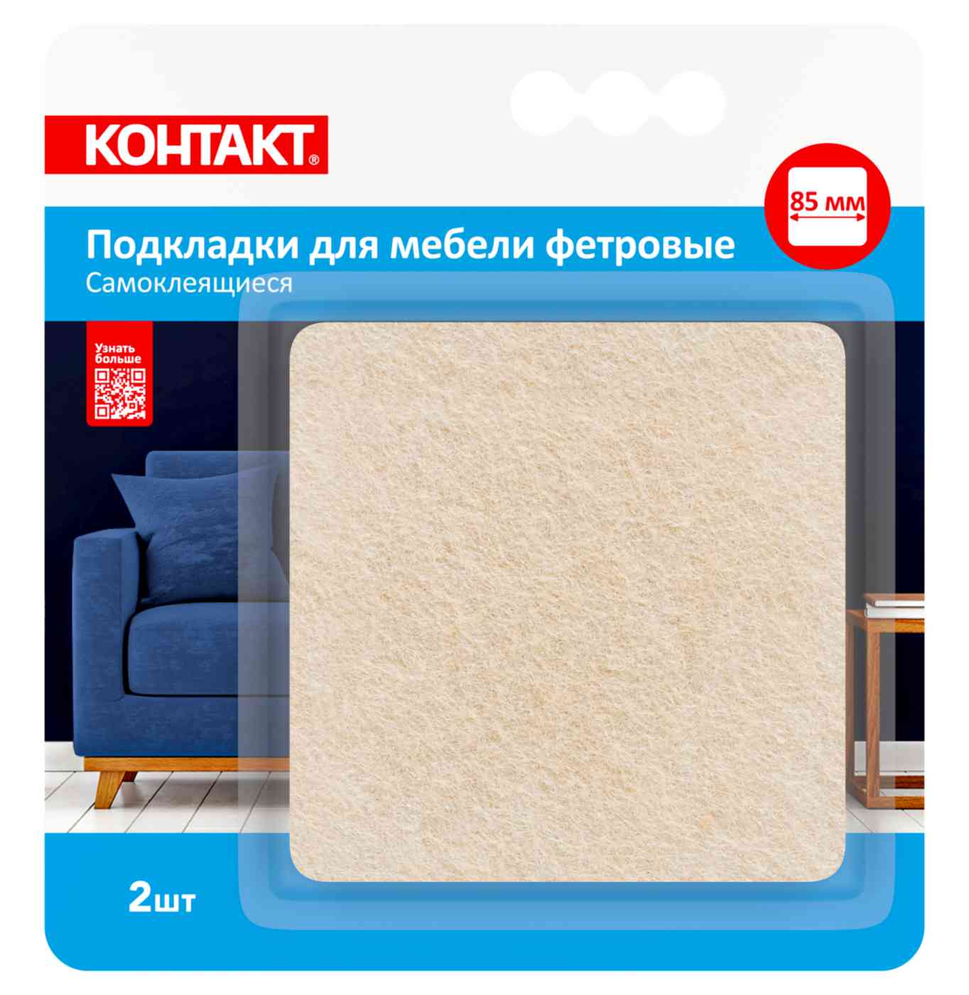 Подкладки для мебели Контакт 24803 85×85 мм