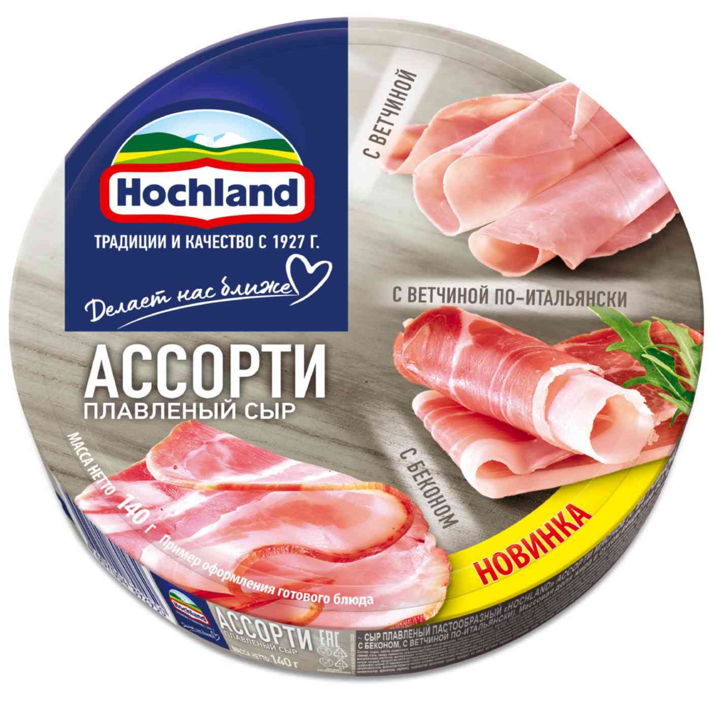 Сыр плавленый Hochland Ассорти - Мясное с ветчиной, с ветчиной по-итальянски, с беконом 50%