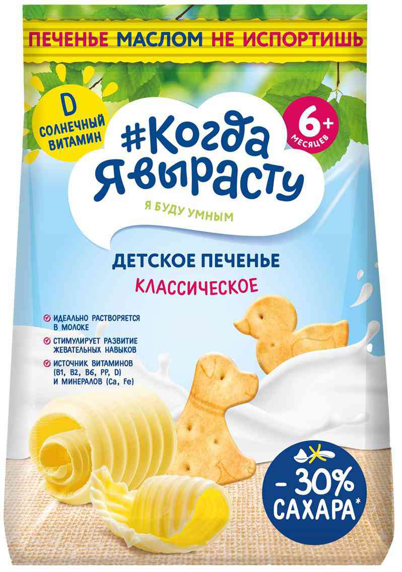 Печенье детское Когда я вырасту Классическое, с 6 месяцев