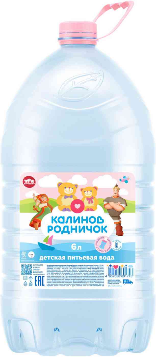 Вода детская питьевая Калинов Родничок с рождения