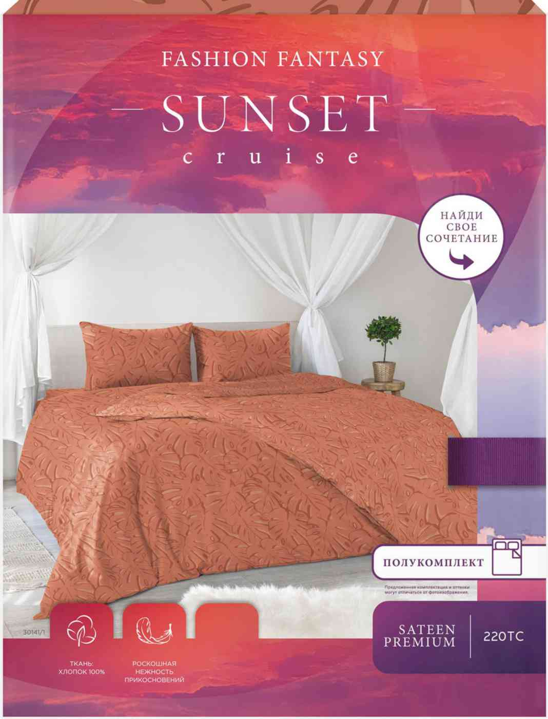 Комплект постельного белья евро Fashion Fantasy Sunset Cruise - Terra сатин цвет: терракотовый