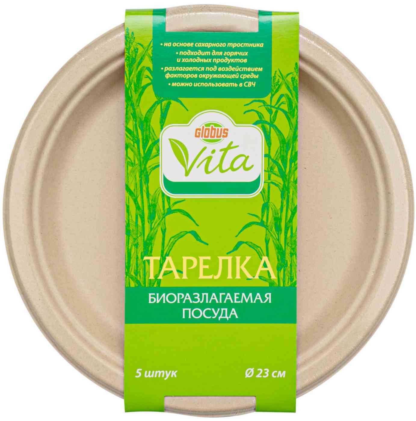 Тарелки одноразовые Глобус Вита из сахарного тростника цвет в ассортименте