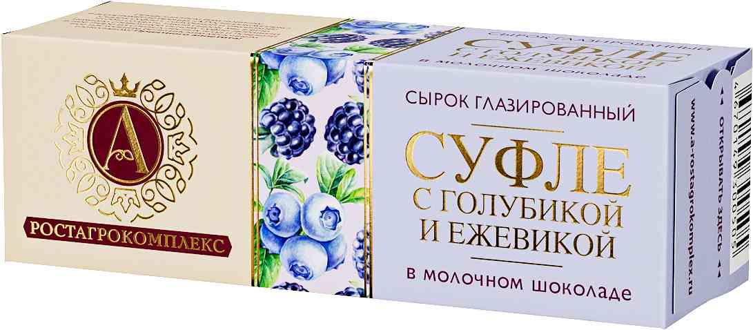 Суфле А.Ростагрокомплекс в молочном шоколаде голубика-ежевика 15%