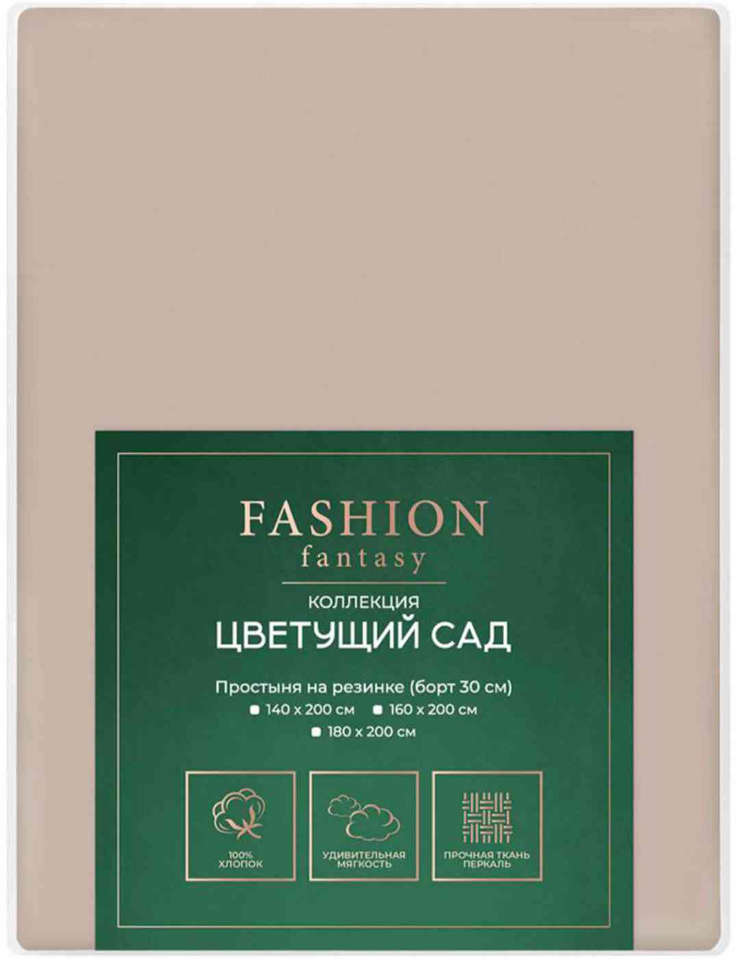Простыня на резинке Fashion Fantasy Цветущий сад цвет: бежевый