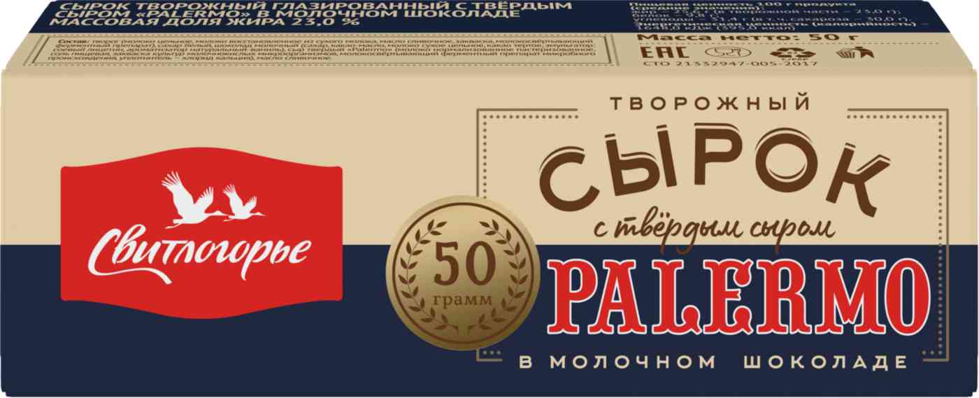 Сырок творожный глазированный Свитлогорье с твердым сыром «Палермо» в молочном шоколаде 23%
