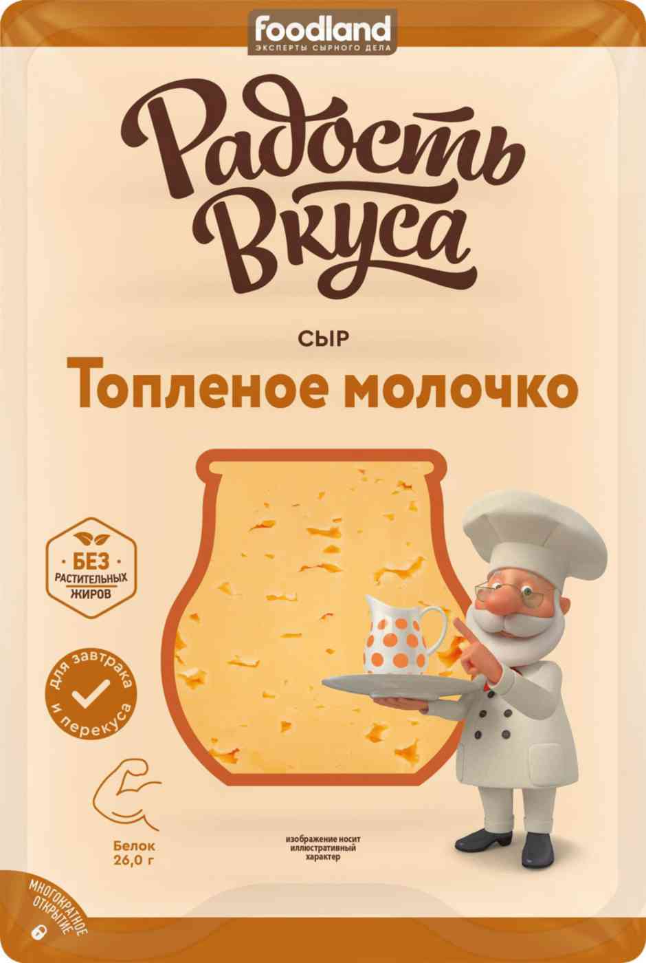 Сыр полутвердый Топленое молочко Радость вкуса 40% нарезка