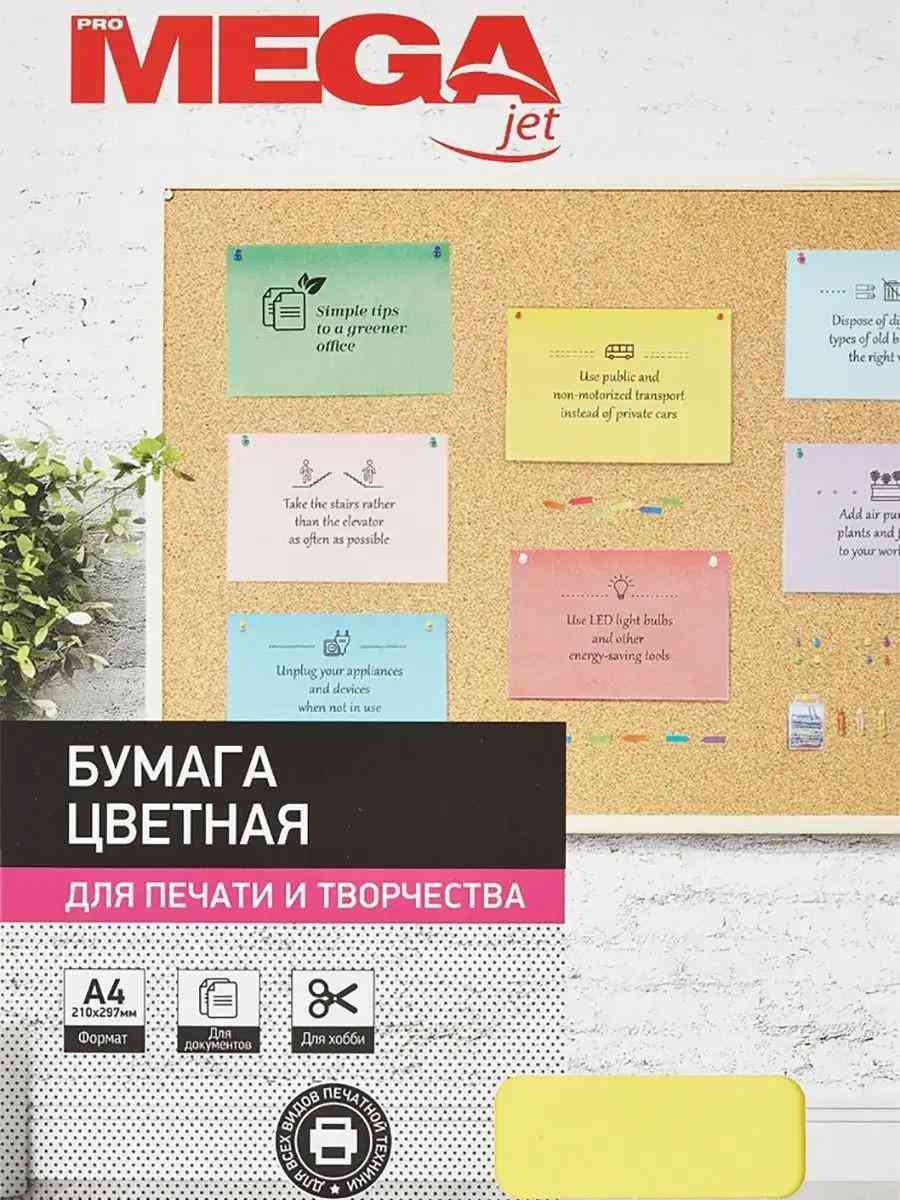 Бумага цветная А4 Выбор есть ProMega Jet Intensive