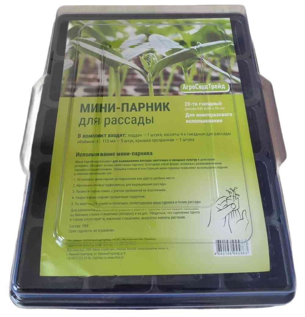 Мини-парник для рассады АгроСидсТрейд 345×285×95мм