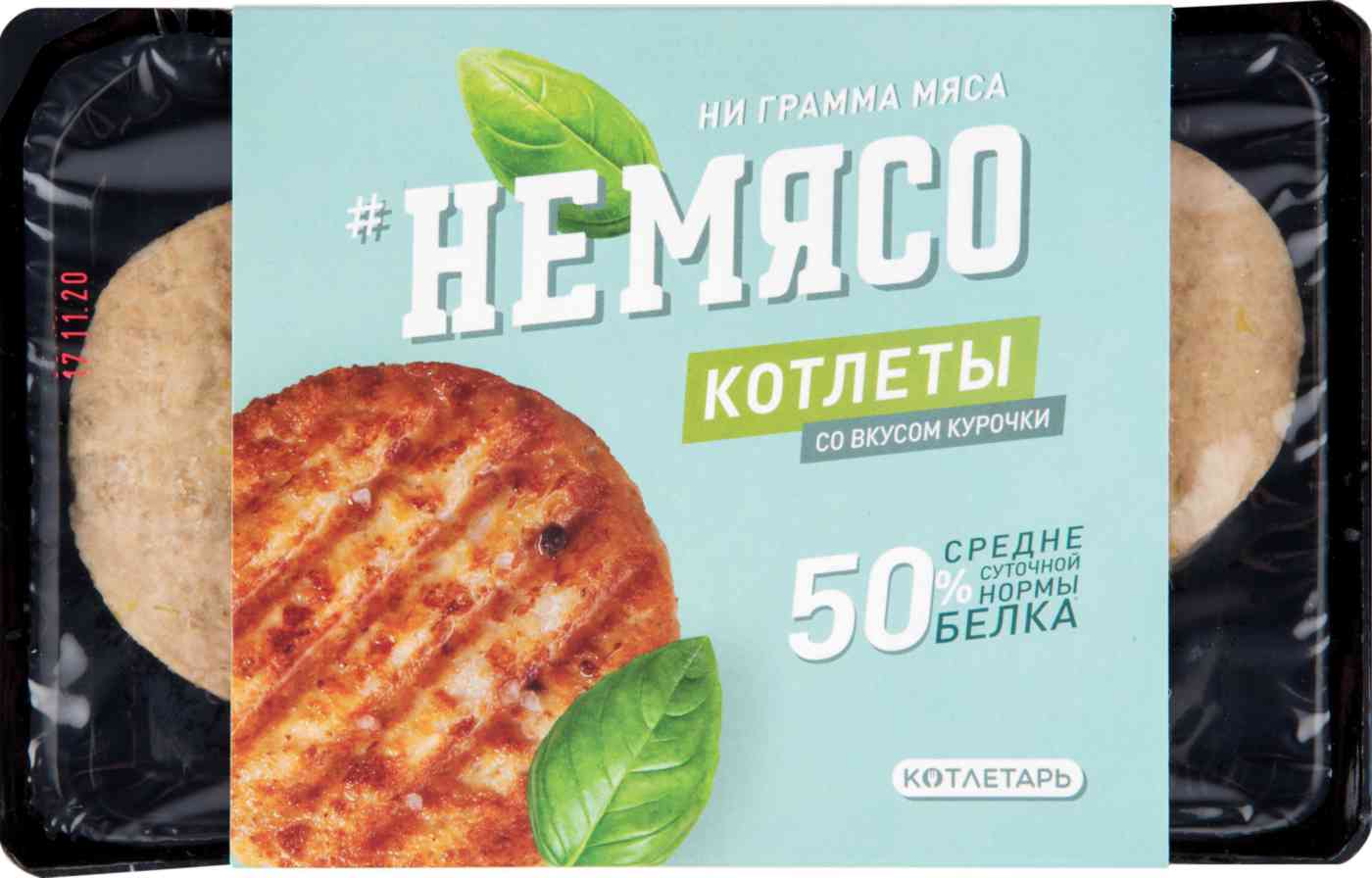 Котлеты Немясо со вкусом Курочки