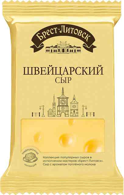 Сыр полутвёрдый Брест-Литовск Швейцарский (брусок) 40%
