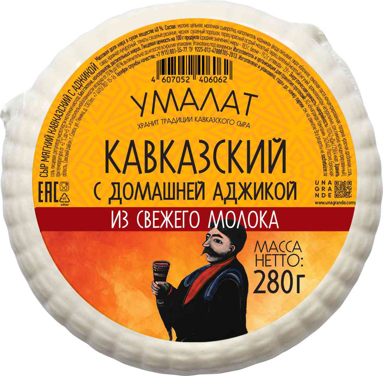 Сыр мягкий кавказский Умалат с аджикой 40%