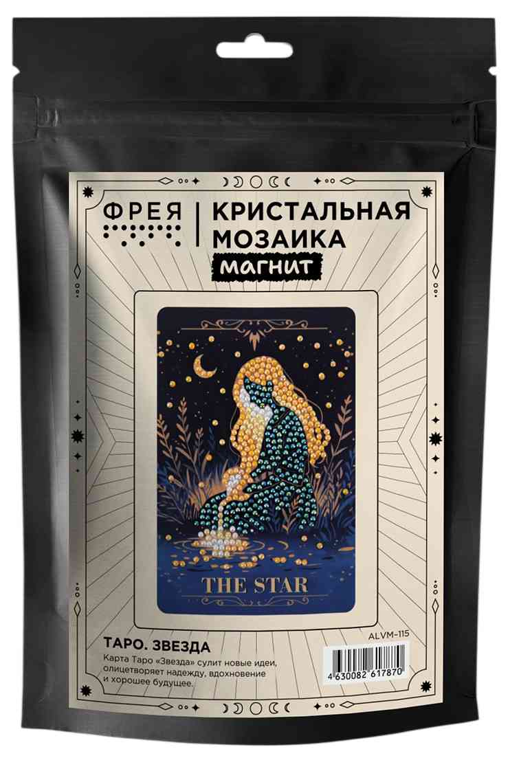 Набор для создания магнита Фрея Таро. Звезда