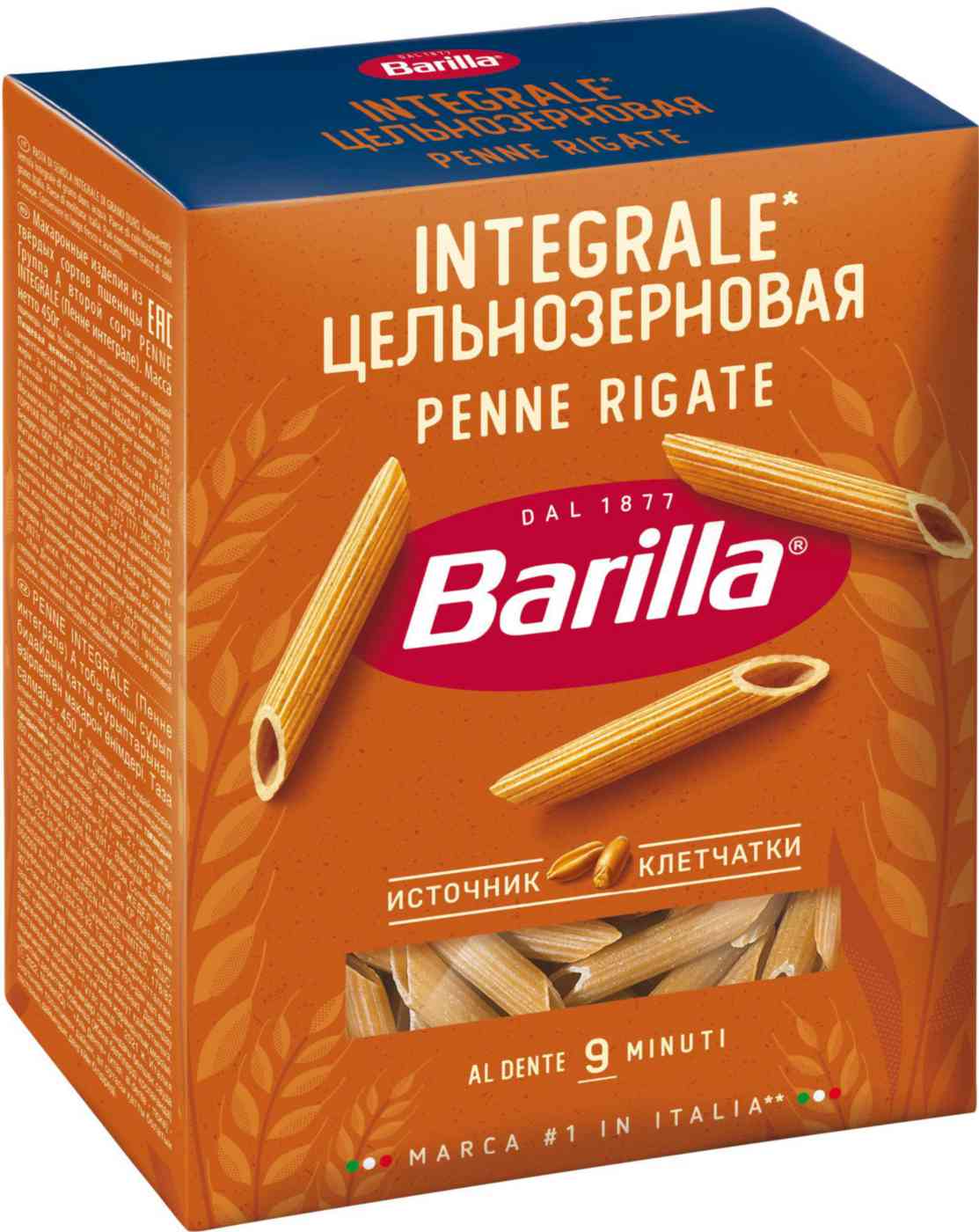 Макаронные изделия Barilla Пенне Ригате цельнозерновые