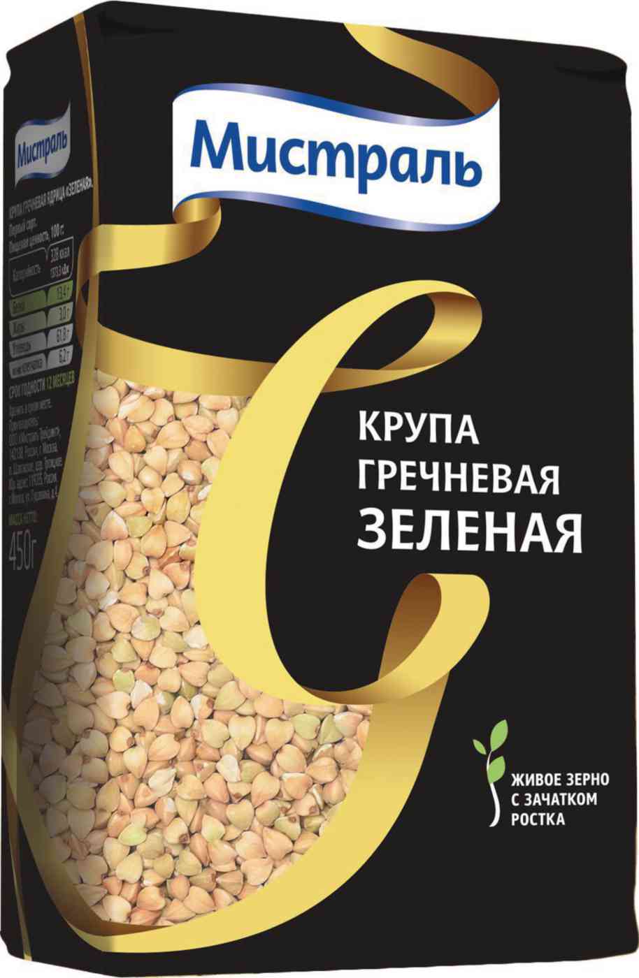 Крупа гречневая Мистраль зелёная ядрица