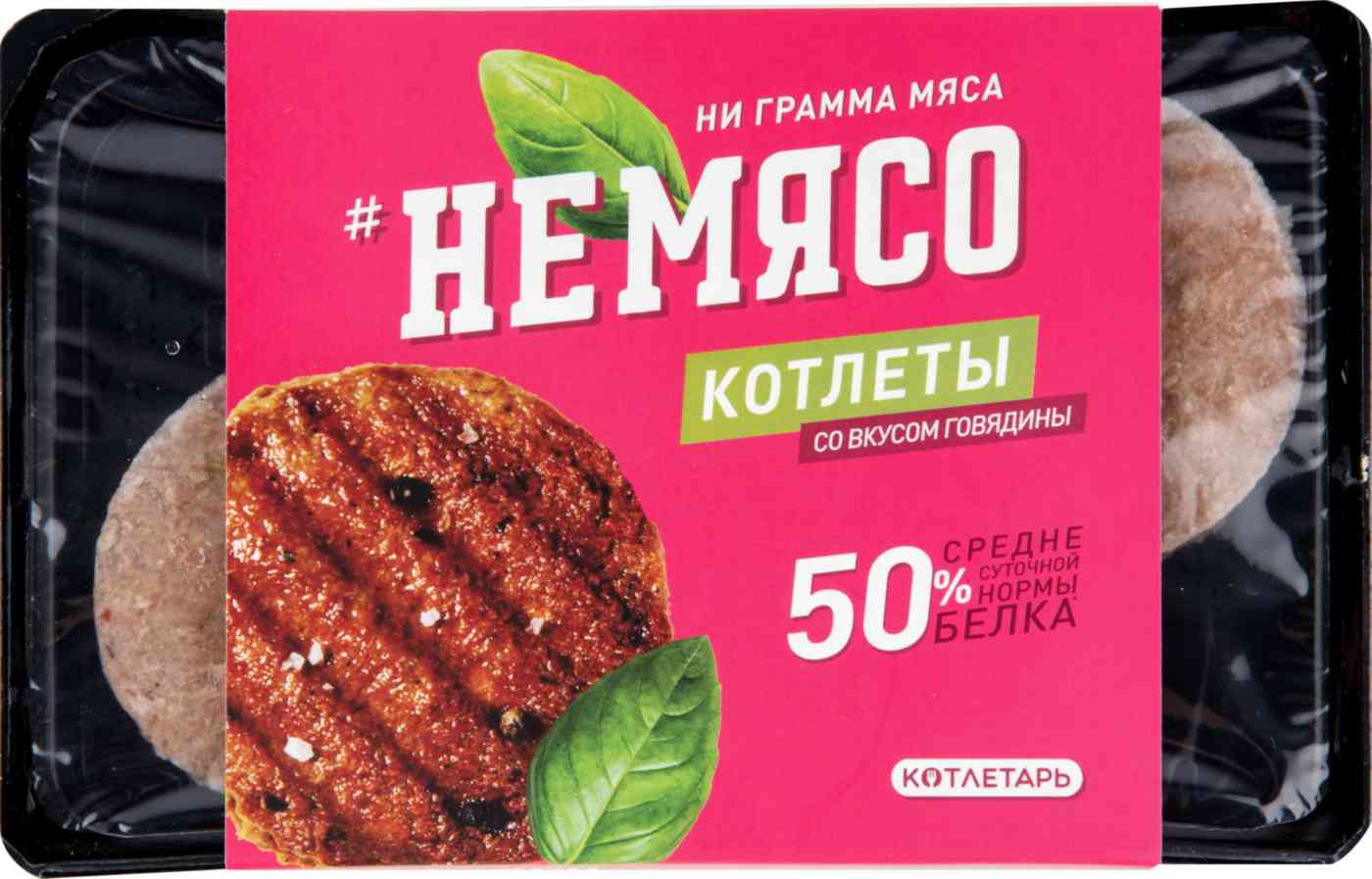Котлеты Немясо со вкусом Говядины