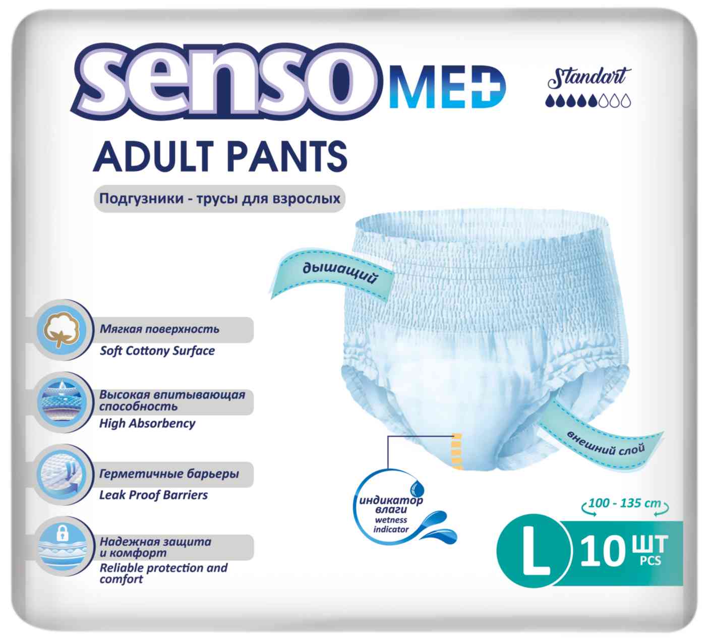 Подгузники-трусы для взрослых Senso Med Standart L (100-145)