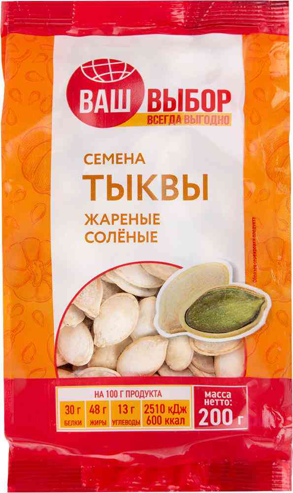Семена тыквы Ваш выбор жареные соленые