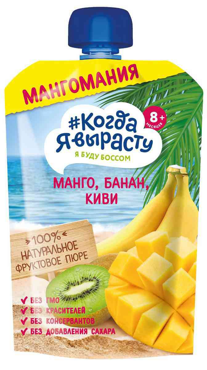 Пюре Когда я вырасту Манго, банан, киви, с 8 месяцев