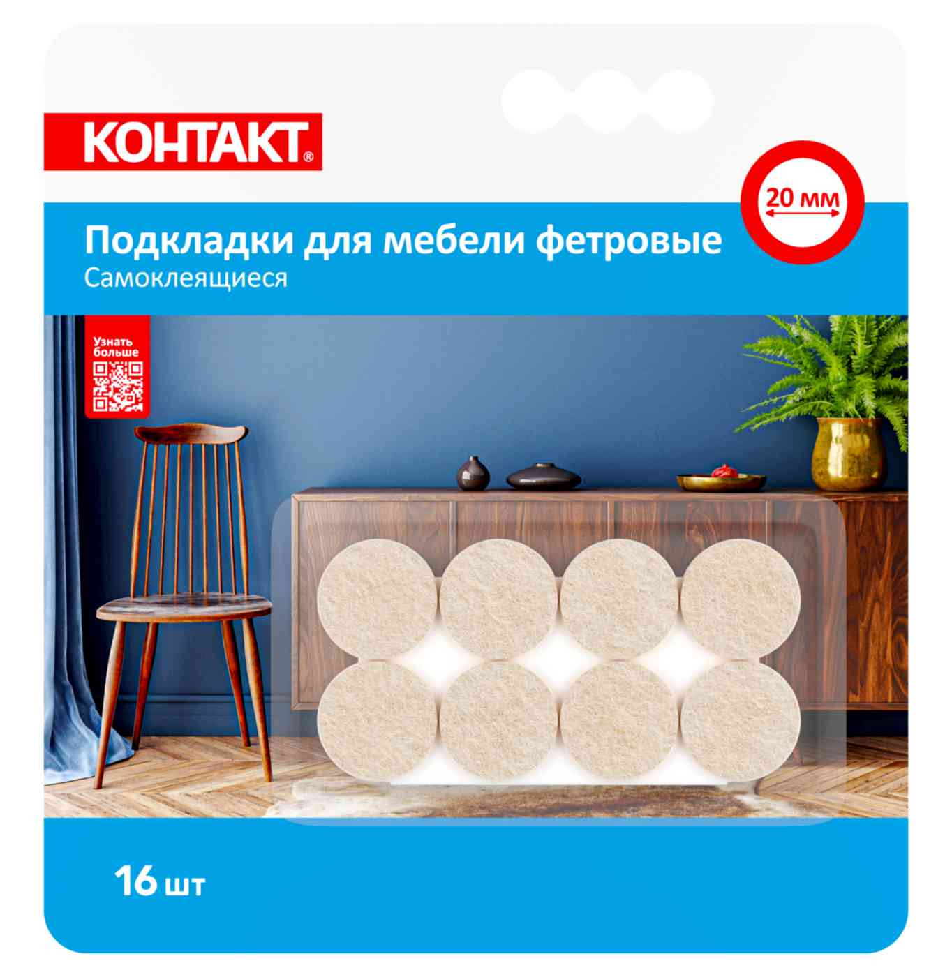 Подкладки для мебели Контакт 24799 20 мм