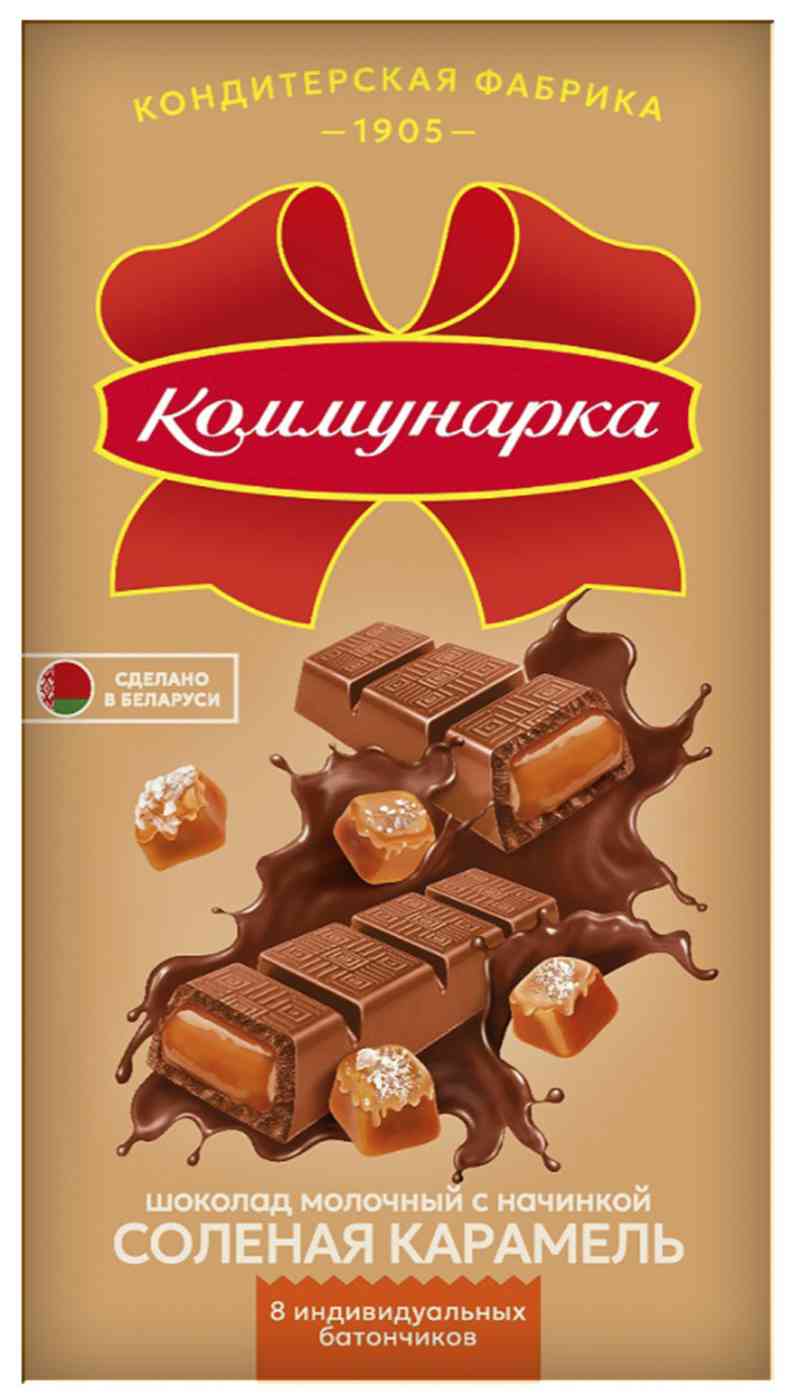 Шоколад молочный Коммунарка с соленой карамелью