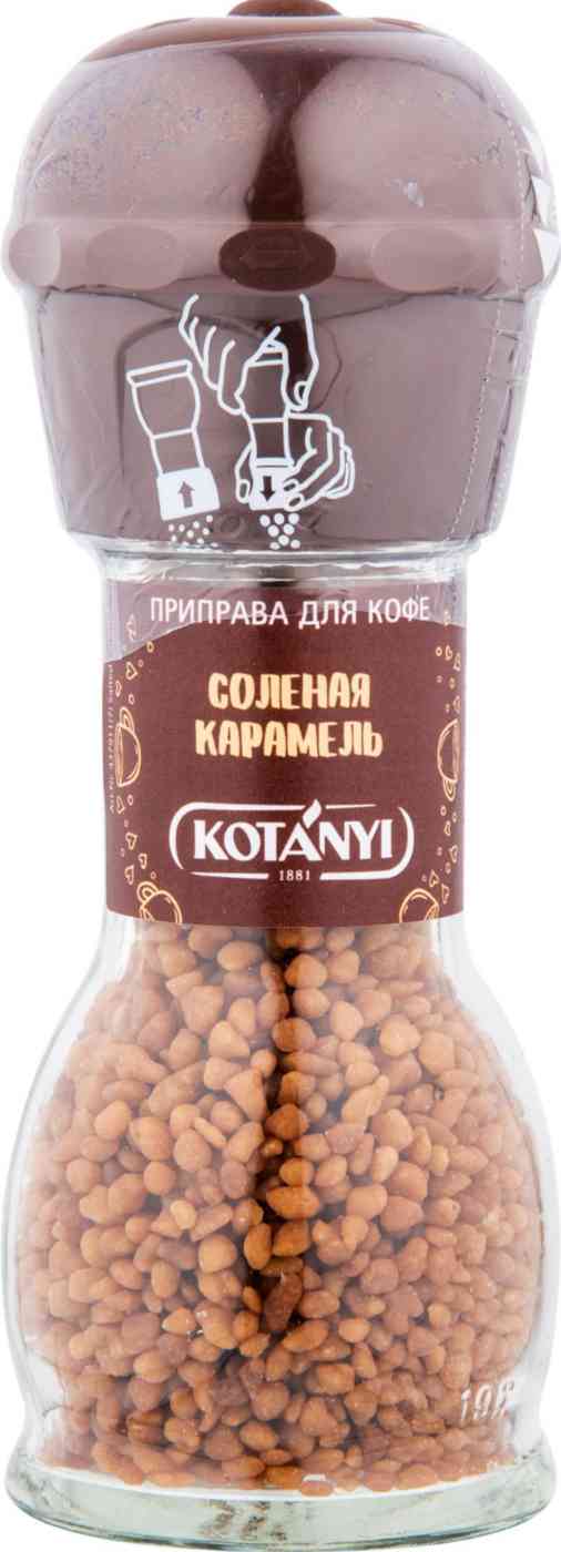 Приправа для кофе Kotanyi Солёная карамель